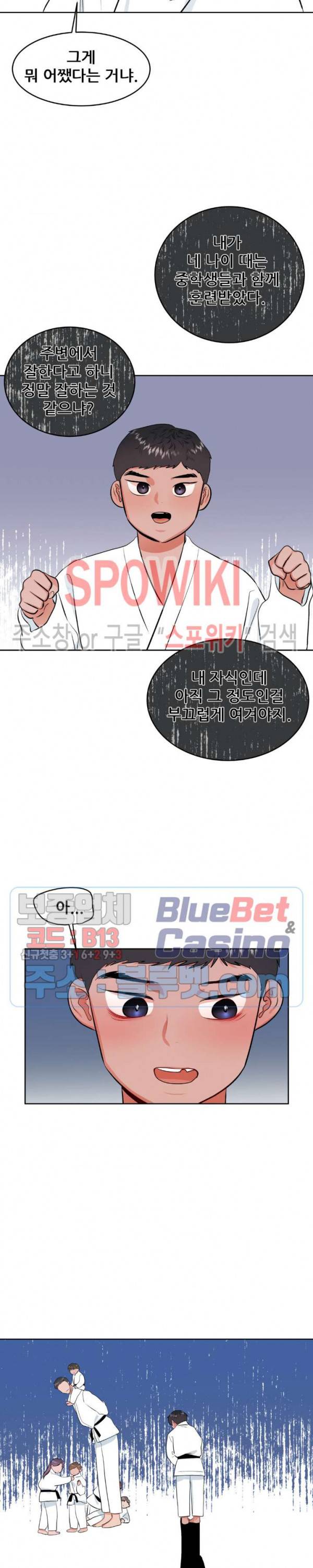 체육교사 M 14화 3
