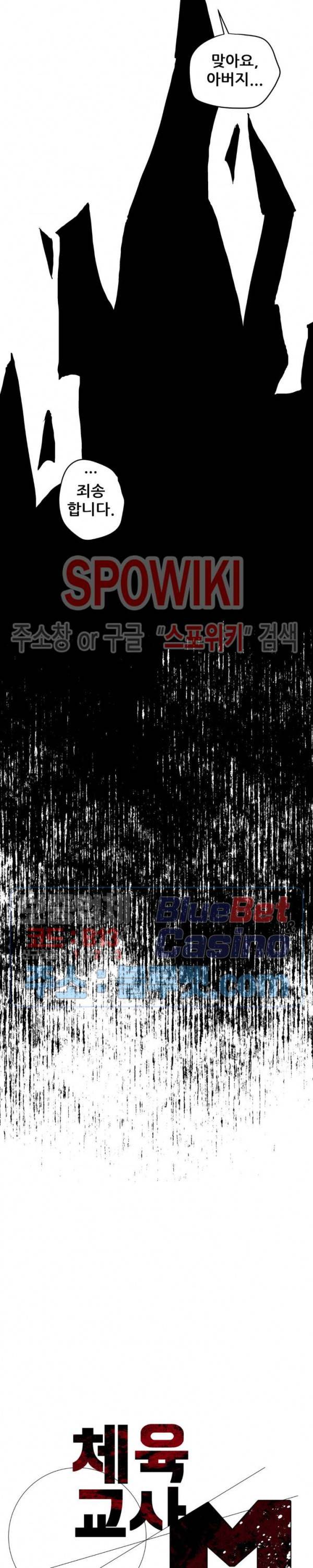체육교사 M 14화 4