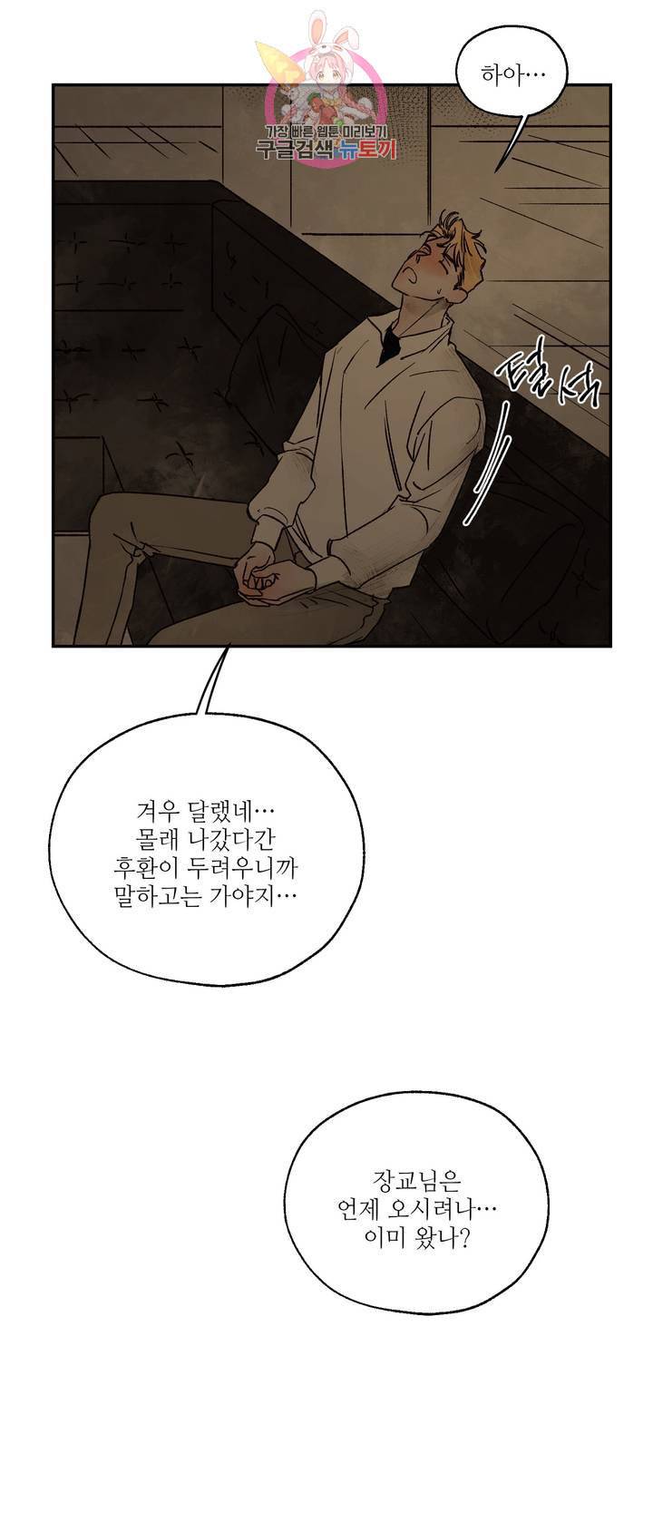 펌블 10화 3