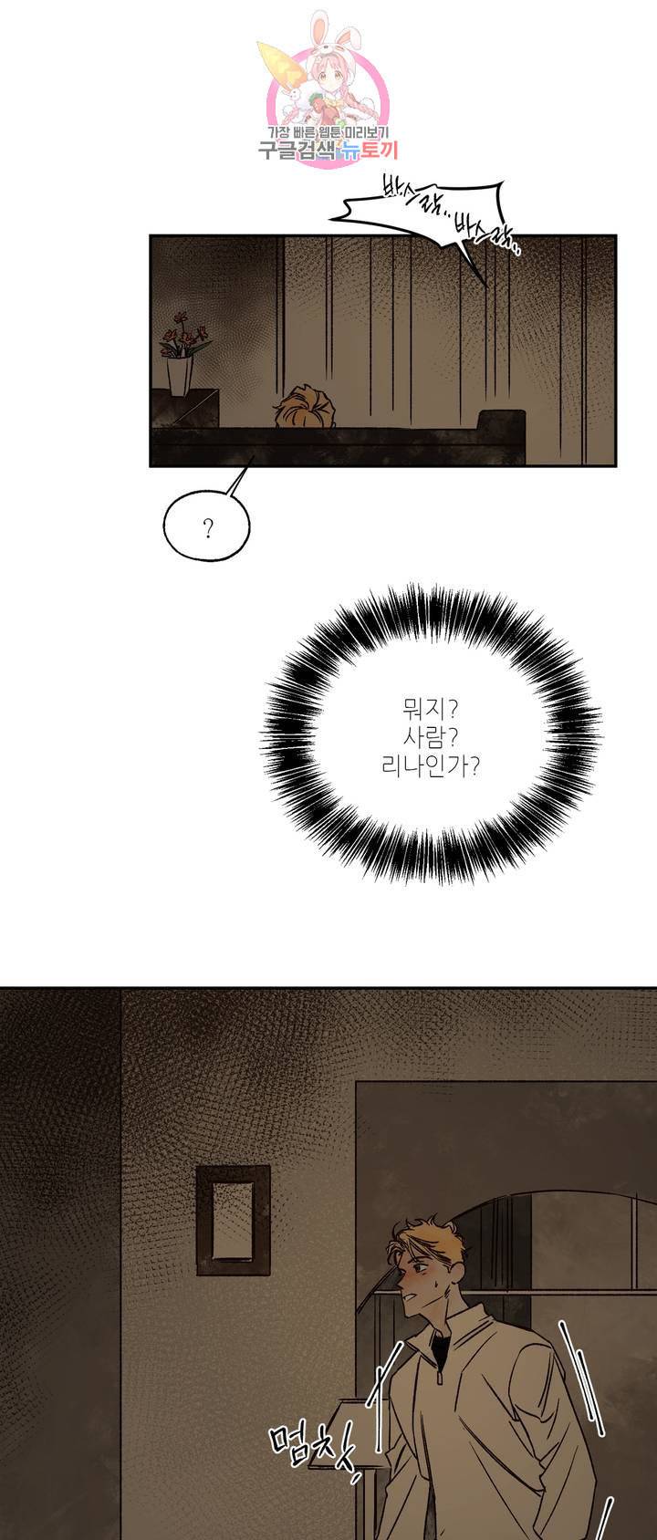 펌블 10화 4