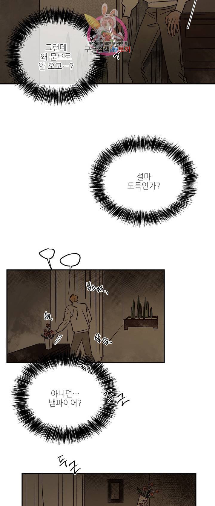 펌블 10화 5