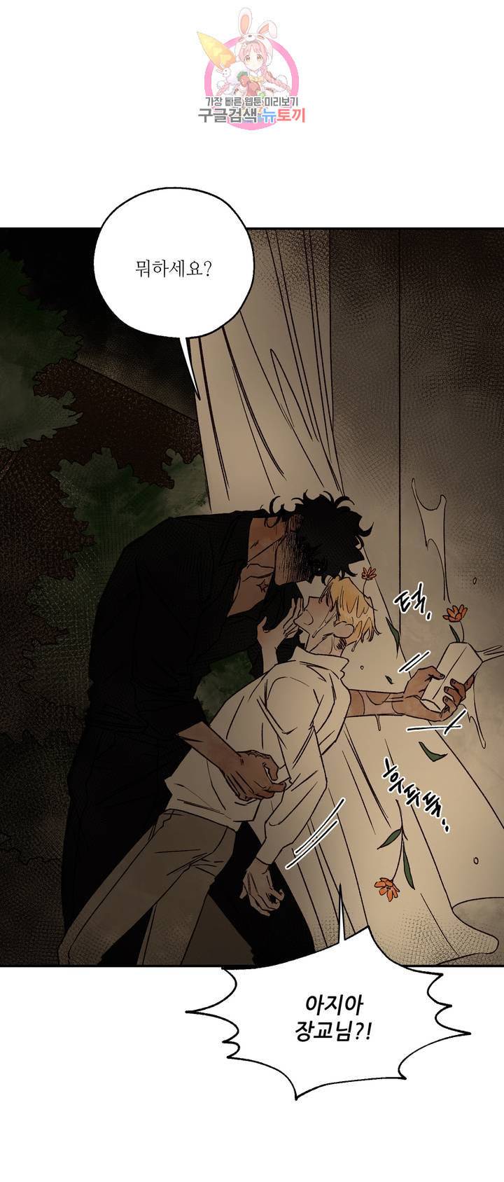 펌블 10화 7