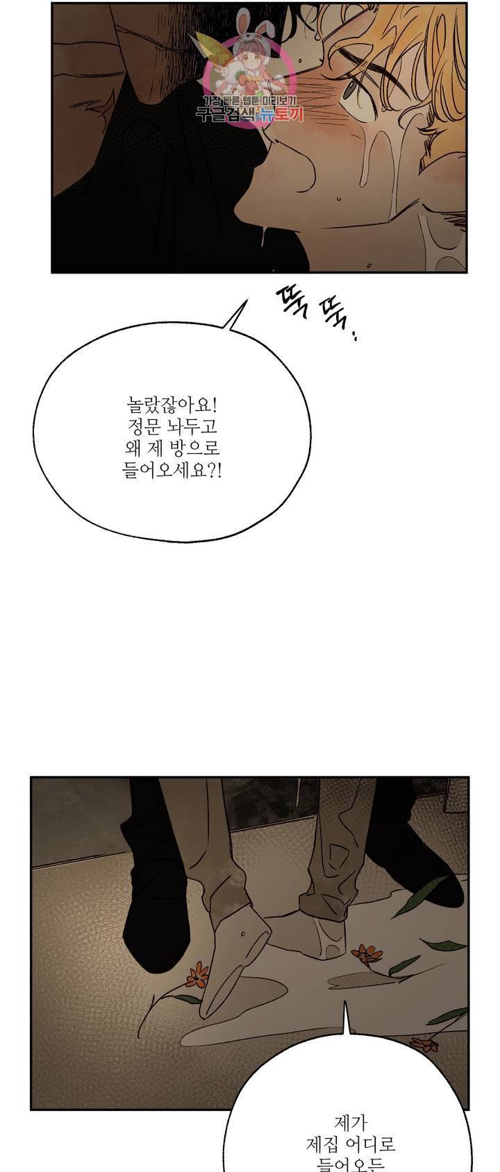 펌블 10화 8