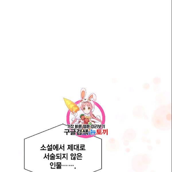 나를 잡아먹지 말아줘 16화 1