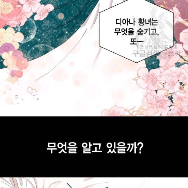 나를 잡아먹지 말아줘 16화 3
