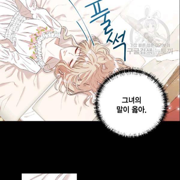 나를 잡아먹지 말아줘 16화 4