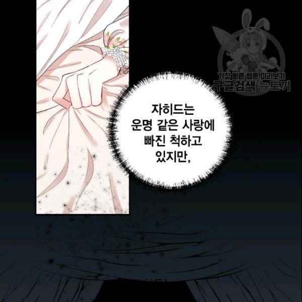 나를 잡아먹지 말아줘 16화 5