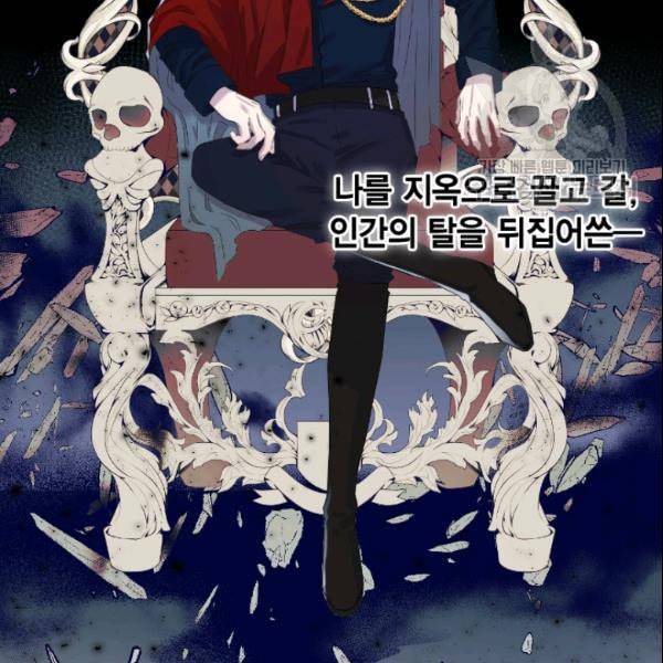 나를 잡아먹지 말아줘 16화 7