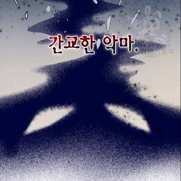 나를 잡아먹지 말아줘 16화 8