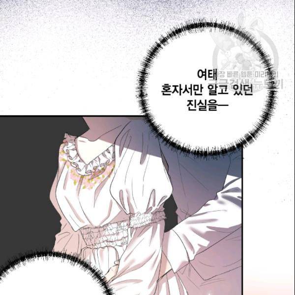 나를 잡아먹지 말아줘 16화 9