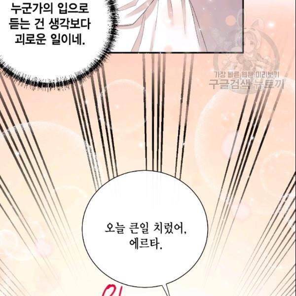 나를 잡아먹지 말아줘 16화 10