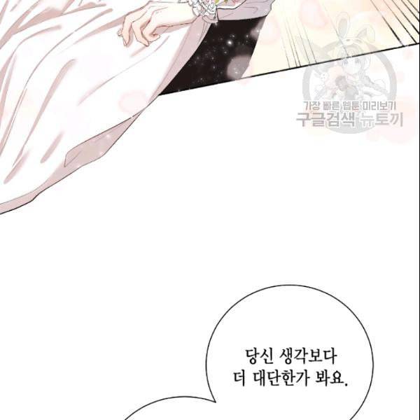 나를 잡아먹지 말아줘 16화 12