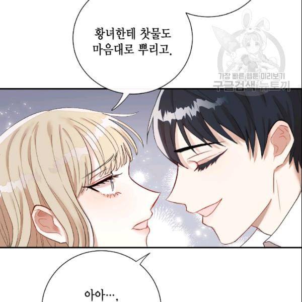 나를 잡아먹지 말아줘 16화 13