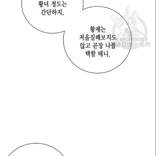 나를 잡아먹지 말아줘 16화 14