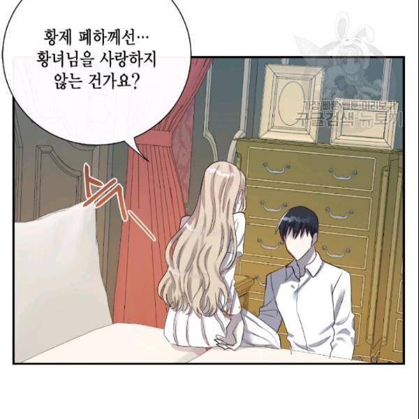 나를 잡아먹지 말아줘 16화 15