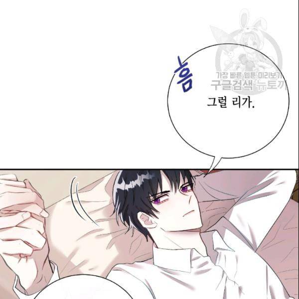 나를 잡아먹지 말아줘 16화 16