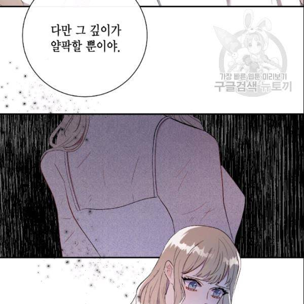 나를 잡아먹지 말아줘 16화 17