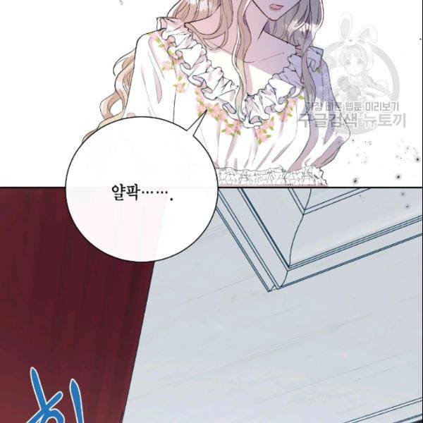 나를 잡아먹지 말아줘 16화 18