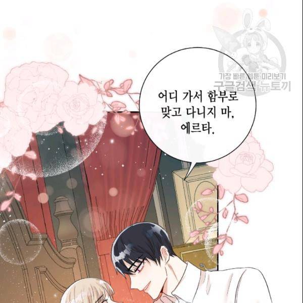 나를 잡아먹지 말아줘 16화 20