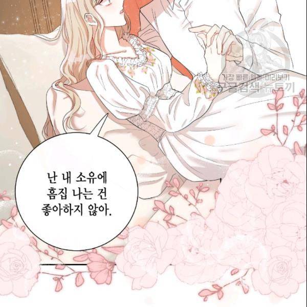 나를 잡아먹지 말아줘 16화 21