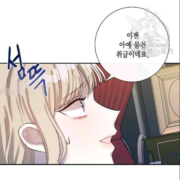 나를 잡아먹지 말아줘 16화 22