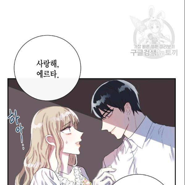 나를 잡아먹지 말아줘 16화 23