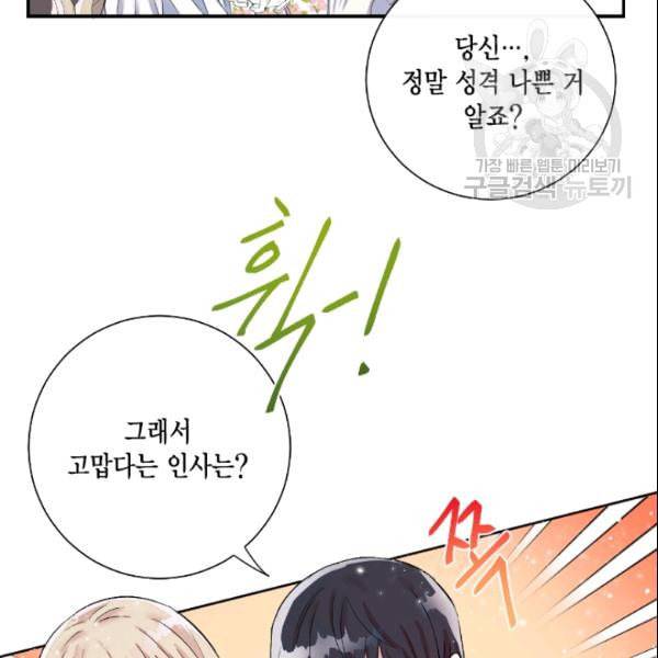 나를 잡아먹지 말아줘 16화 24