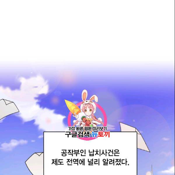 나를 잡아먹지 말아줘 18화 1