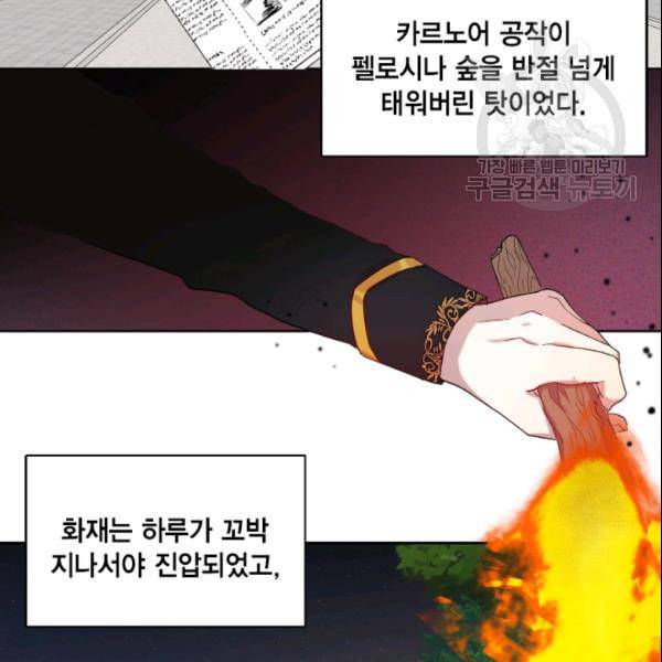 나를 잡아먹지 말아줘 18화 3