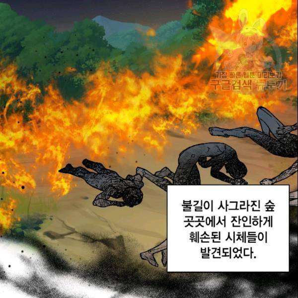 나를 잡아먹지 말아줘 18화 4