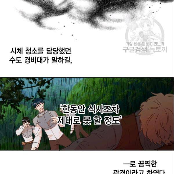 나를 잡아먹지 말아줘 18화 5