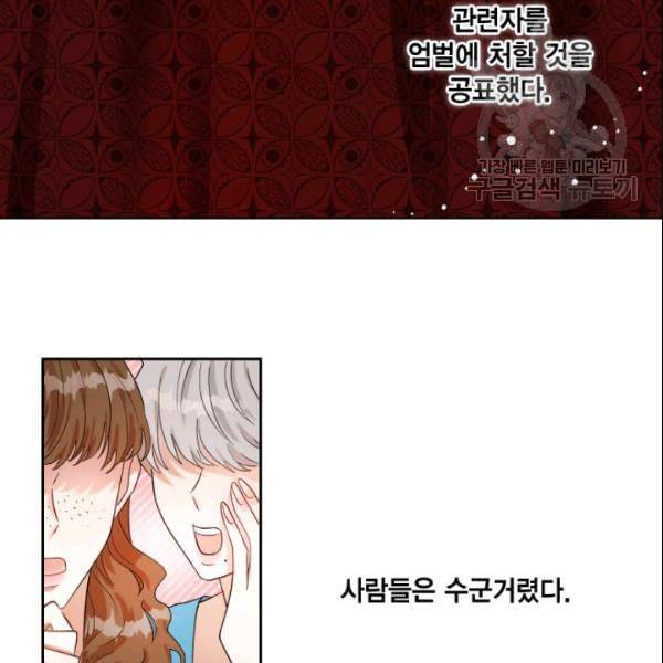 나를 잡아먹지 말아줘 18화 7