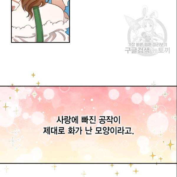나를 잡아먹지 말아줘 18화 8