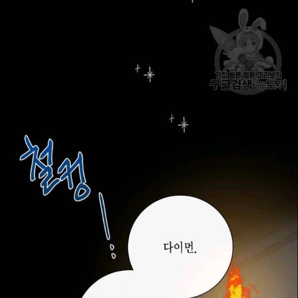 나를 잡아먹지 말아줘 18화 11