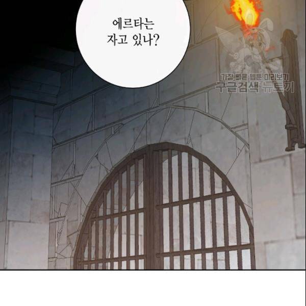 나를 잡아먹지 말아줘 18화 12