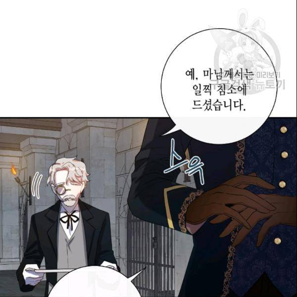 나를 잡아먹지 말아줘 18화 13