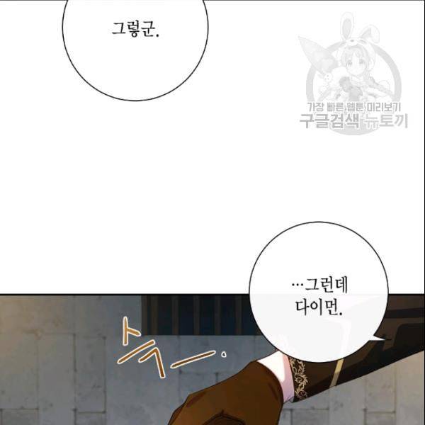 나를 잡아먹지 말아줘 18화 14