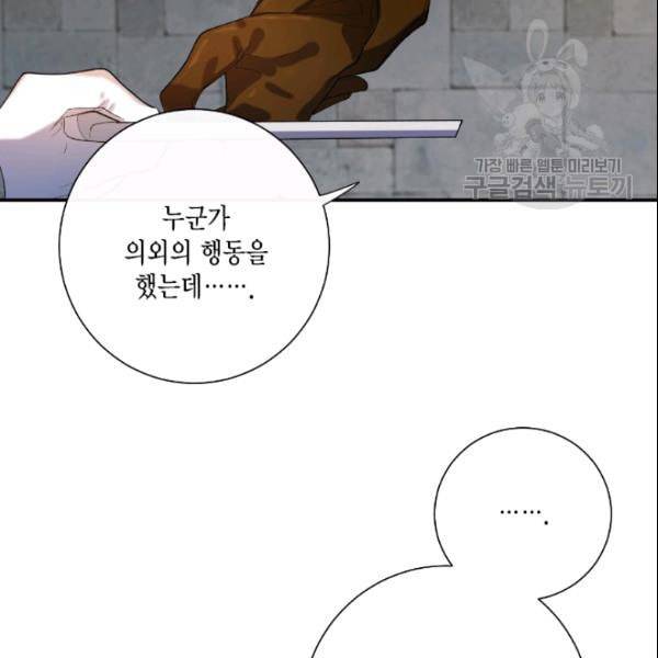 나를 잡아먹지 말아줘 18화 15