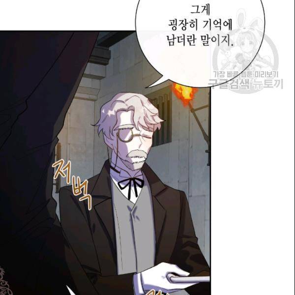 나를 잡아먹지 말아줘 18화 16
