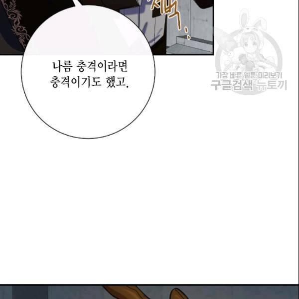 나를 잡아먹지 말아줘 18화 17