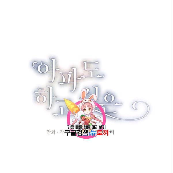 아파도 하고 싶은 40화 1