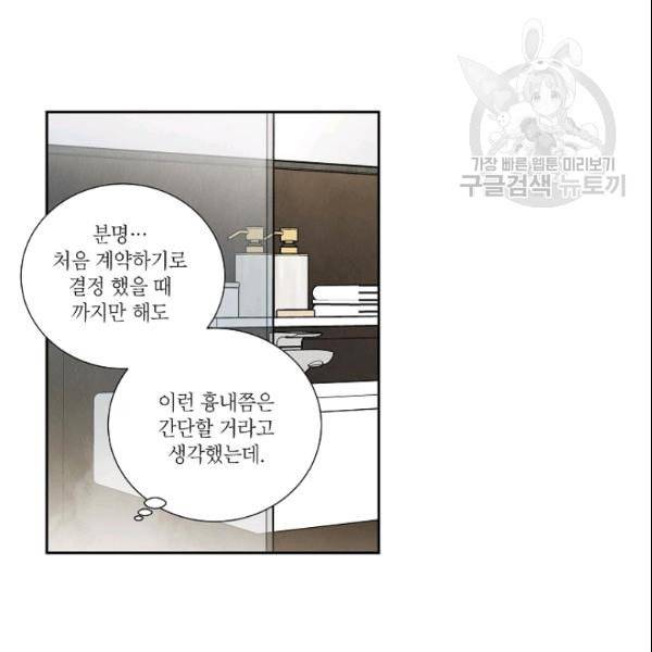 아파도 하고 싶은 40화 9