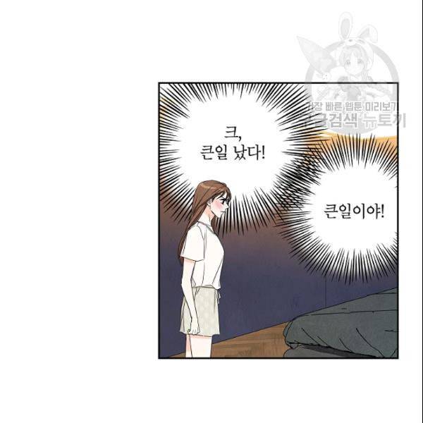 아파도 하고 싶은 40화 17