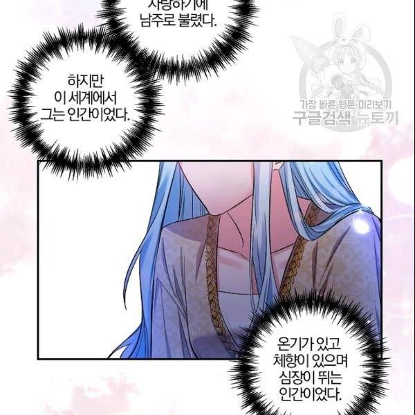그 결혼 제가 할게요 41화 7