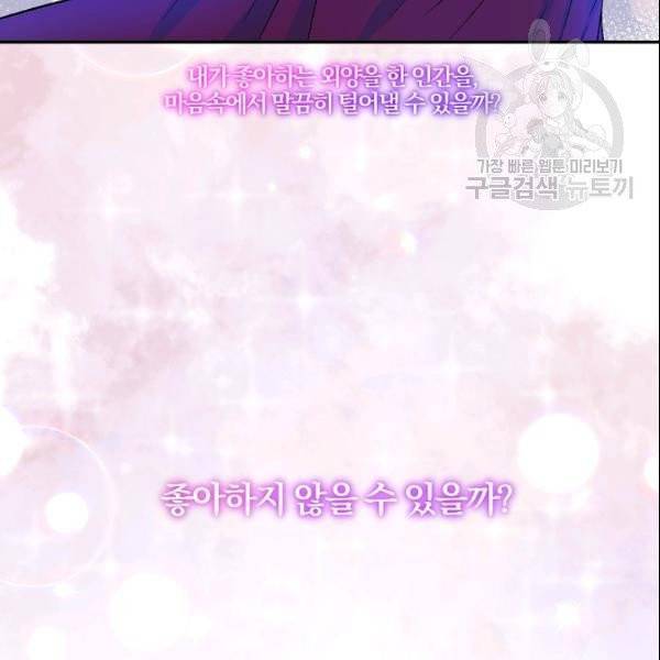 그 결혼 제가 할게요 41화 9