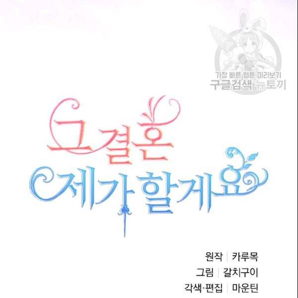 그 결혼 제가 할게요 41화 10
