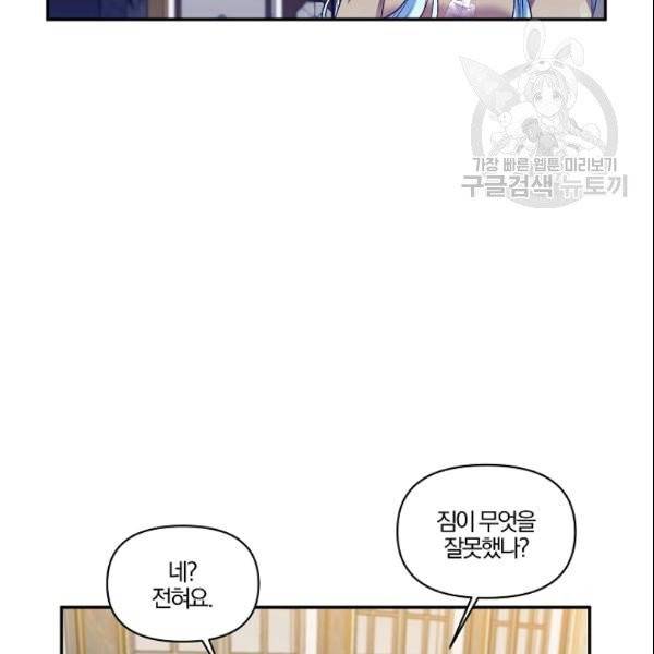 그 결혼 제가 할게요 41화 13