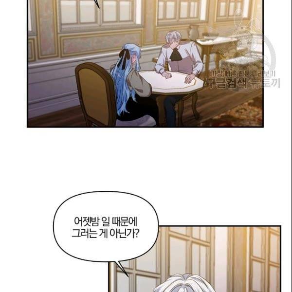 그 결혼 제가 할게요 41화 14
