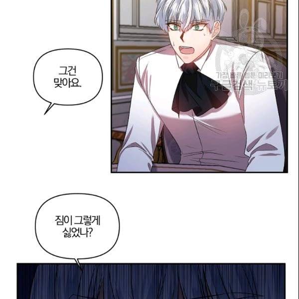 그 결혼 제가 할게요 41화 15