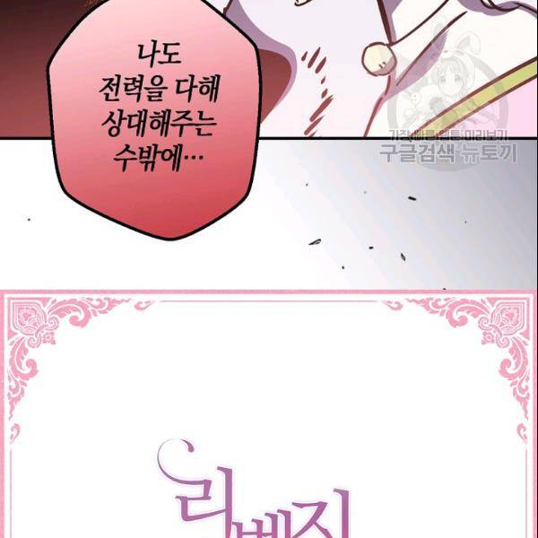 리벤지 웨딩 49화 5